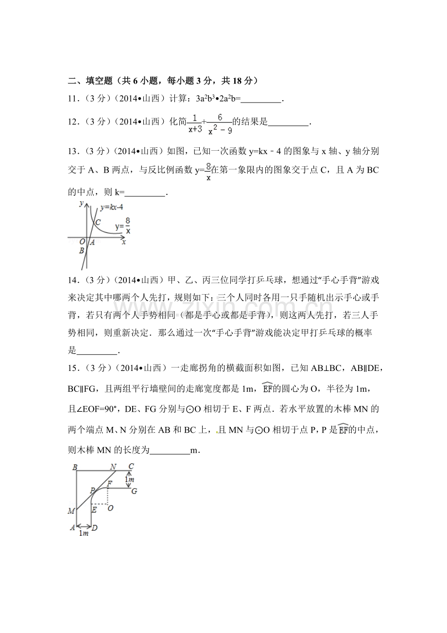 山西省中考数学试卷（含解析版）.pdf_第3页