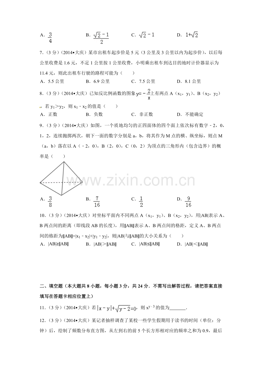 黑龙江省大庆市中考数学试卷（含解析版）.pdf_第2页