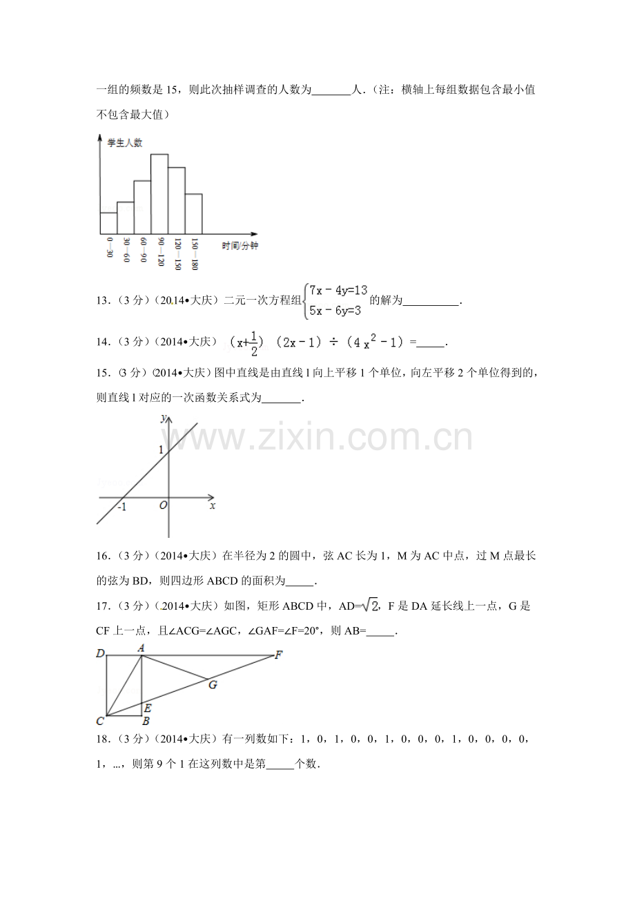 黑龙江省大庆市中考数学试卷（含解析版）.pdf_第3页