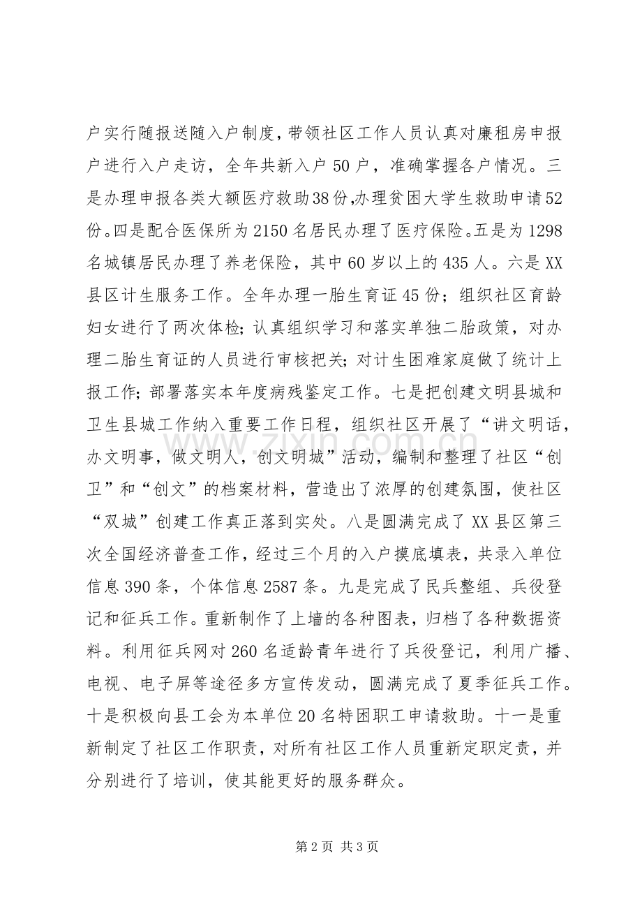 住建局社会事务办XX年工作总结.docx_第2页