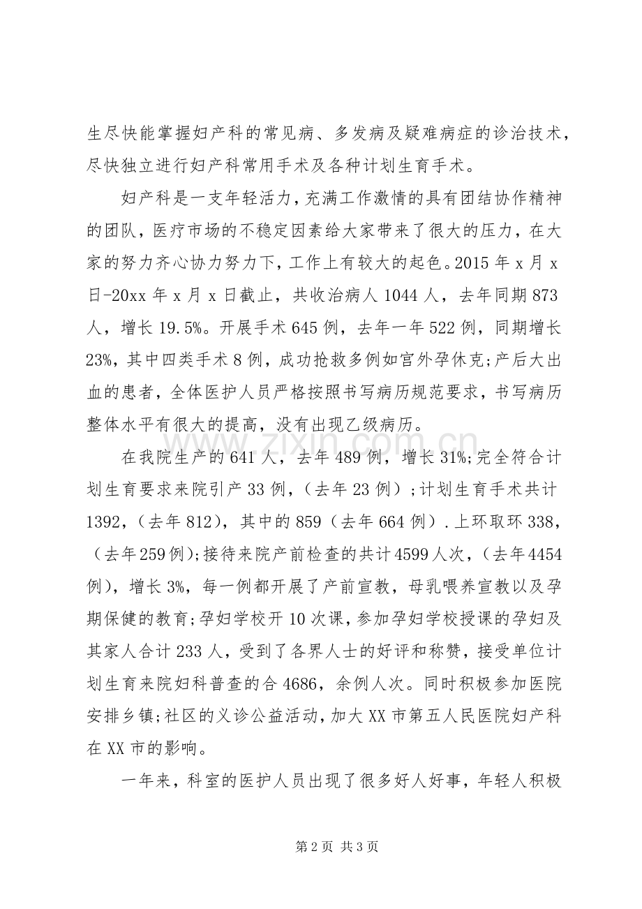 妇产科医生年度个人工作总结.docx_第2页