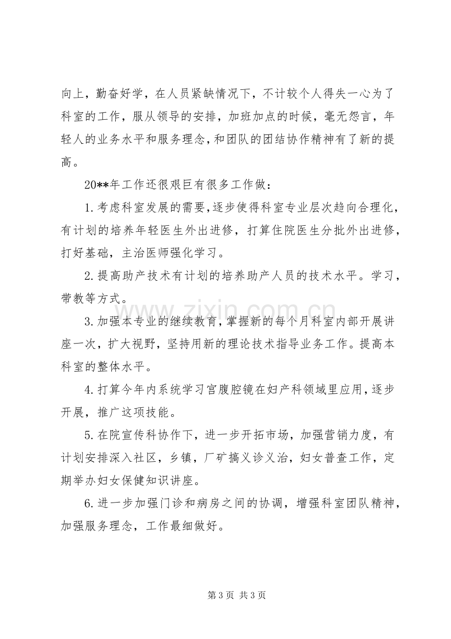 妇产科医生年度个人工作总结.docx_第3页