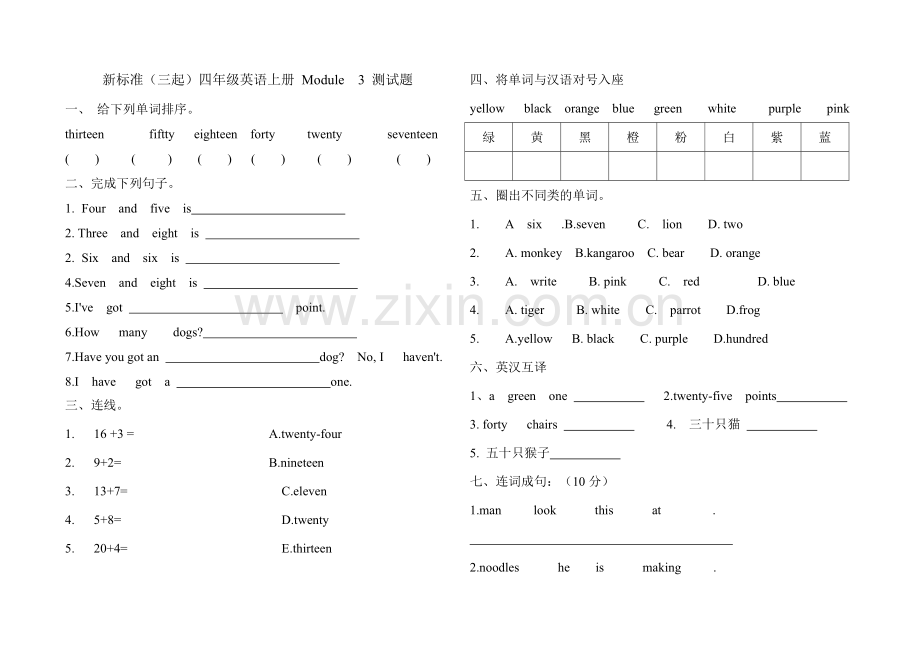 新标准（三起）四年级英语上册Module3测试题.doc_第1页