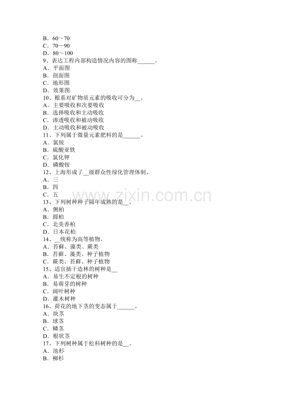 陕西省2017年上半年园林绿化工程技术实操二级.考试试卷.docx_第2页