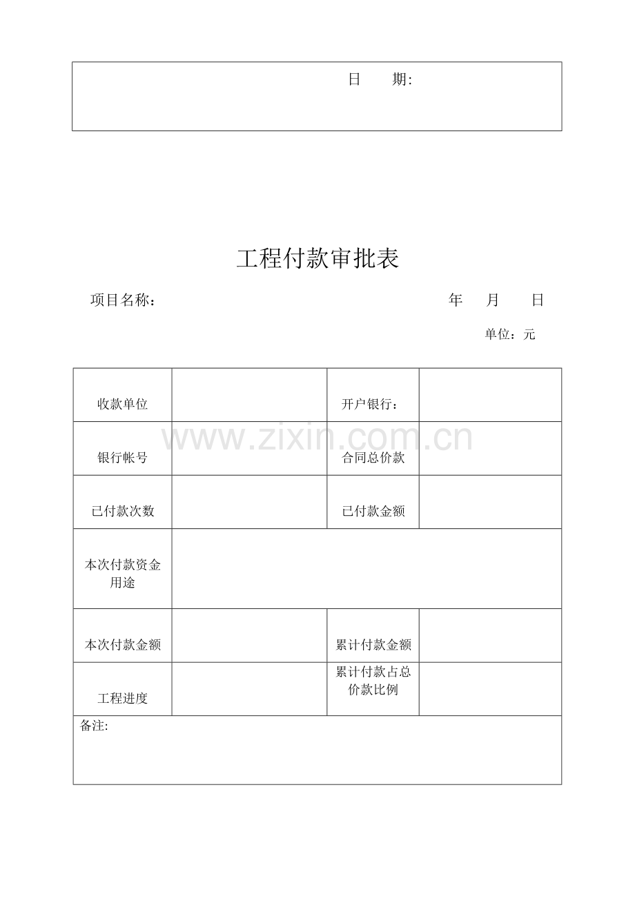 工程付款申请表模板.docx_第2页