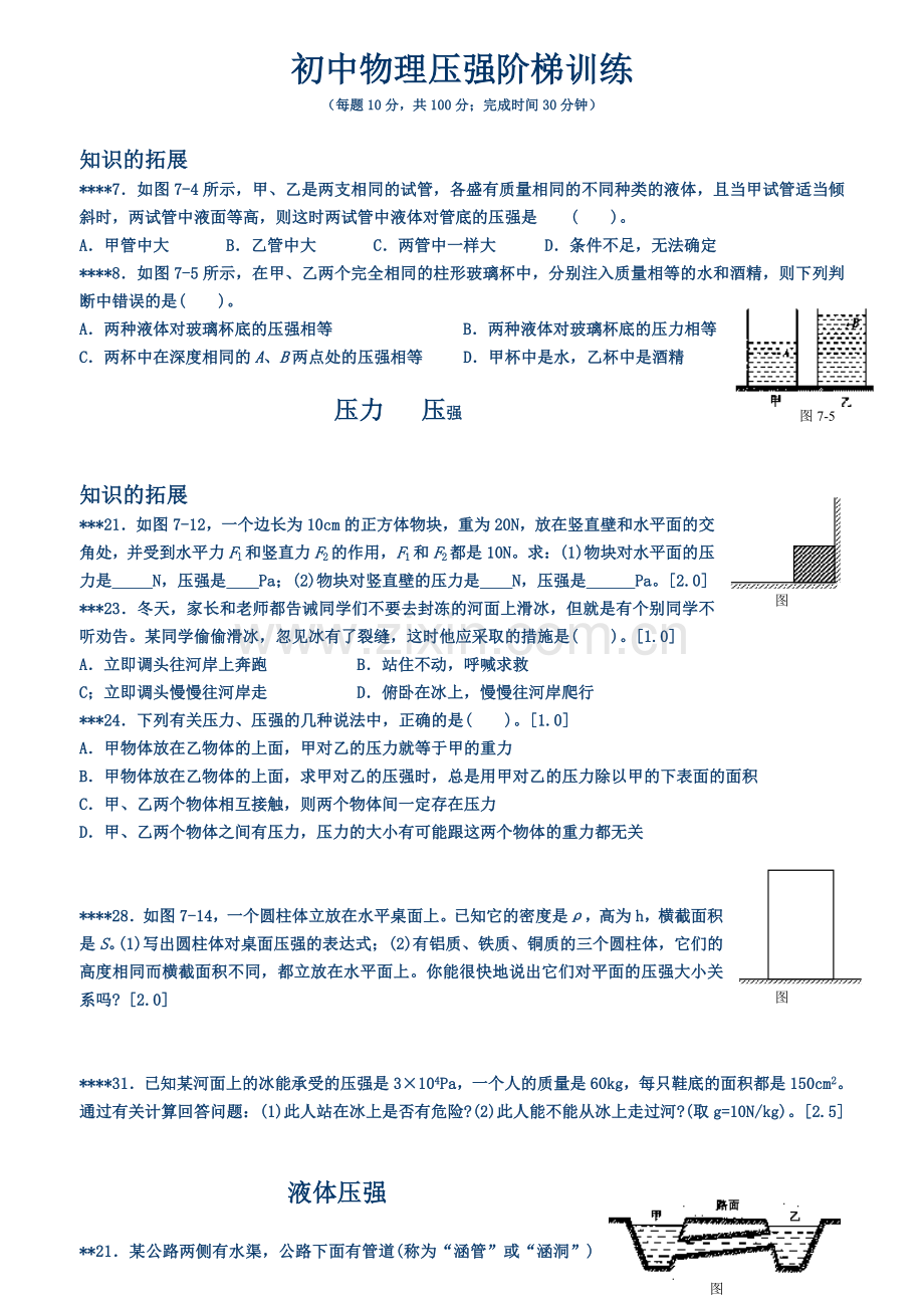 初中物理压强练习题.doc_第1页