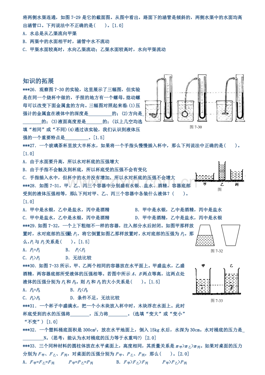 初中物理压强练习题.doc_第2页