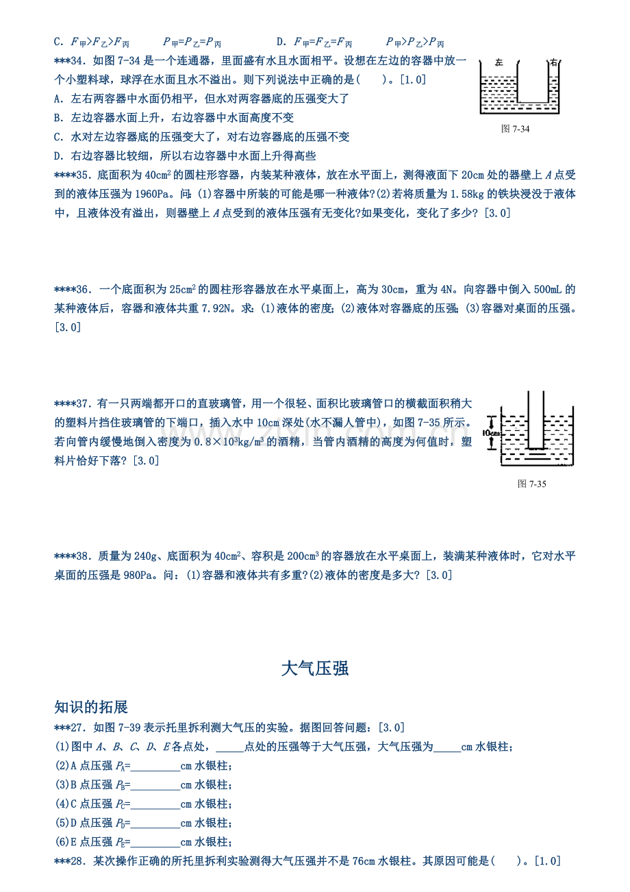 初中物理压强练习题.doc_第3页