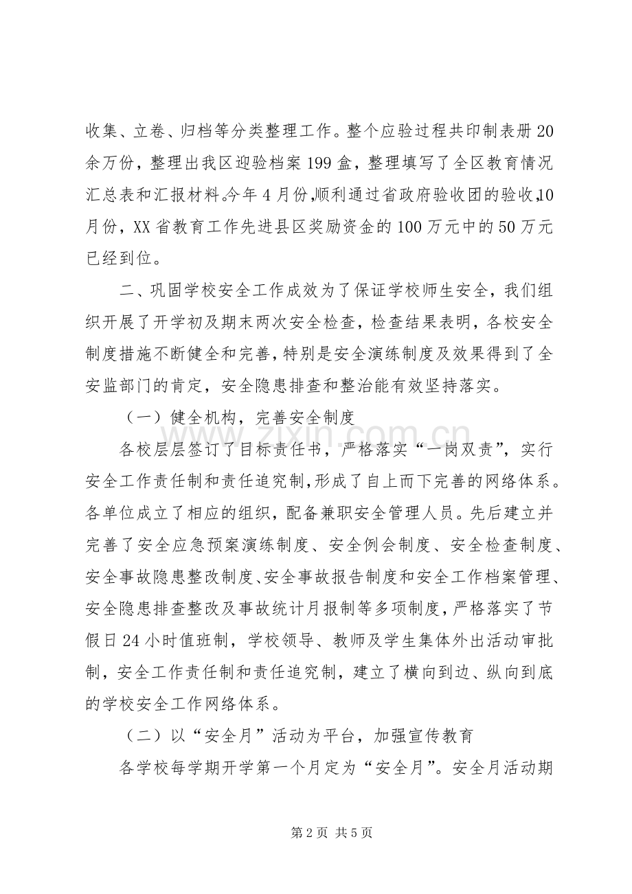 教育教学督导工作总结.docx_第2页