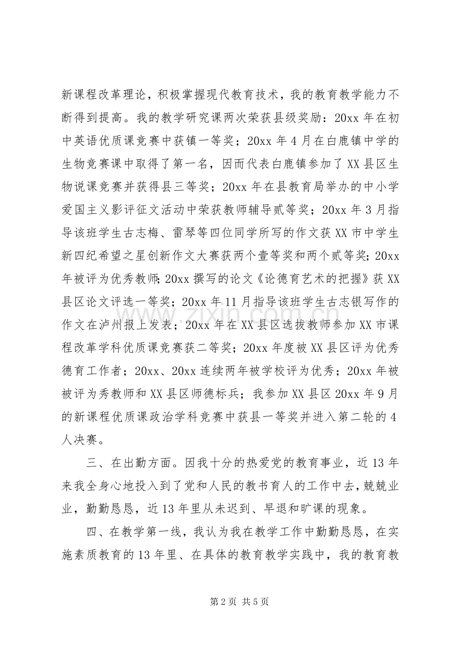 优秀教师年度工作总结_1.docx_第2页