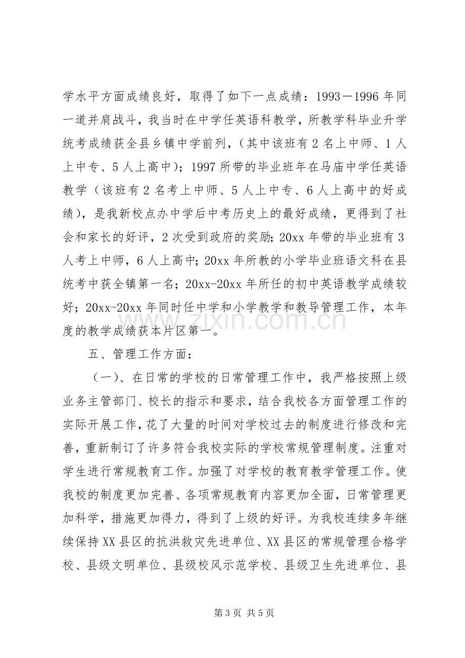 优秀教师年度工作总结_1.docx_第3页