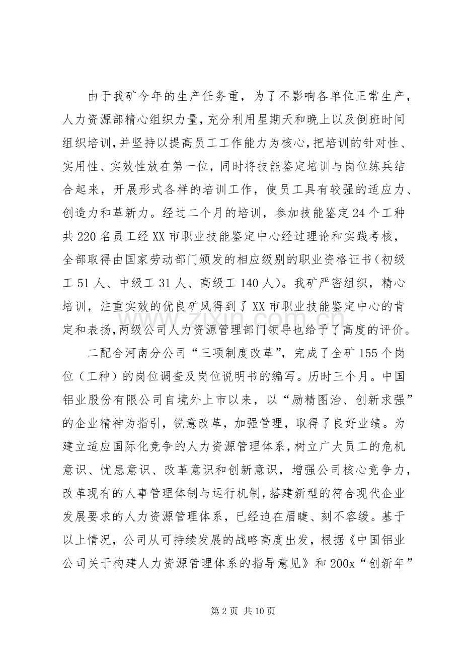 XX公司人力资源部年度工作总结.docx_第2页