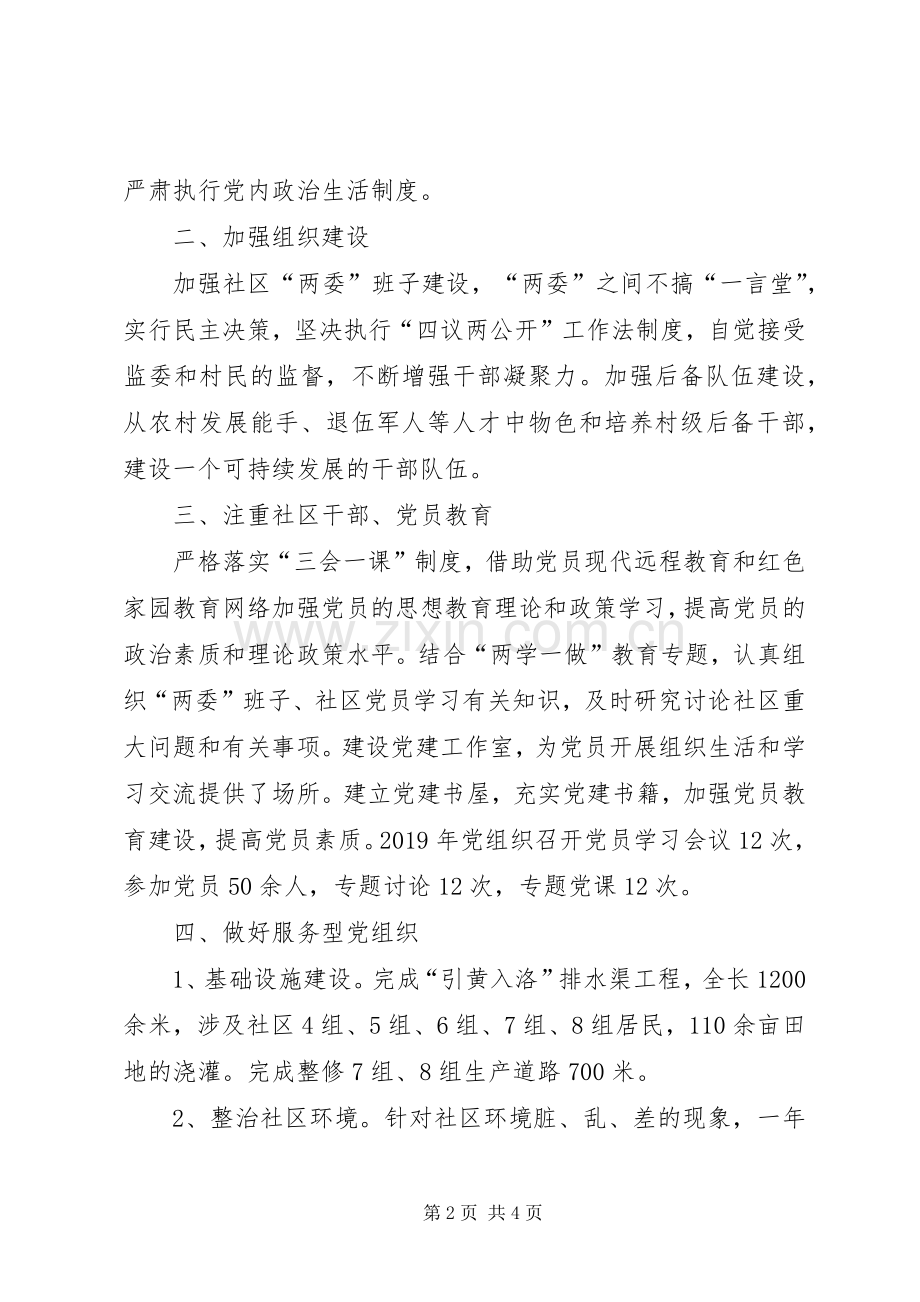 某某社区XX年党建工作总结_1.docx_第2页