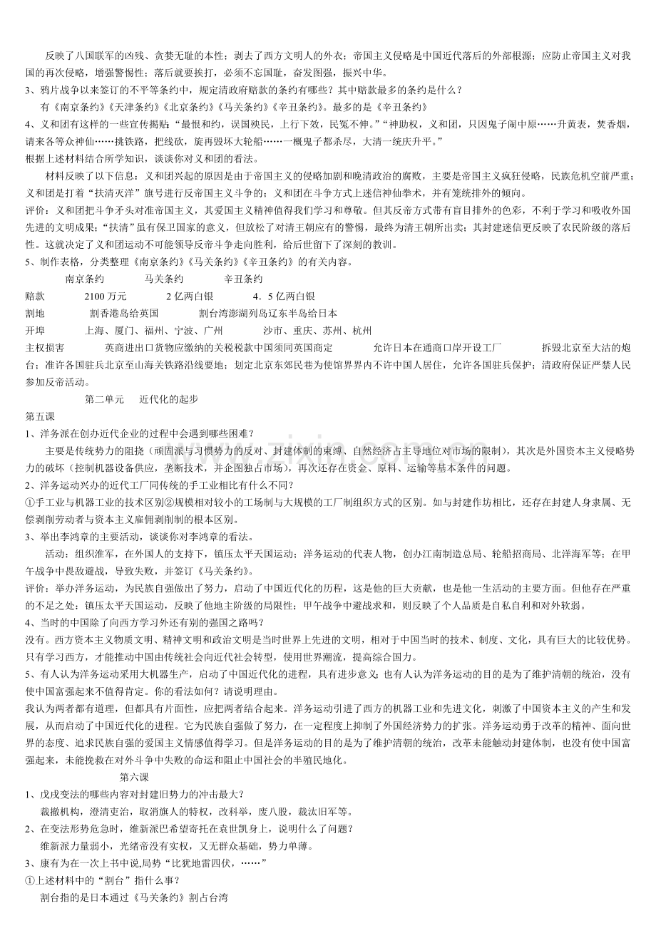 岳麓版八年级上中国历史课后练习题及答案.doc_第2页