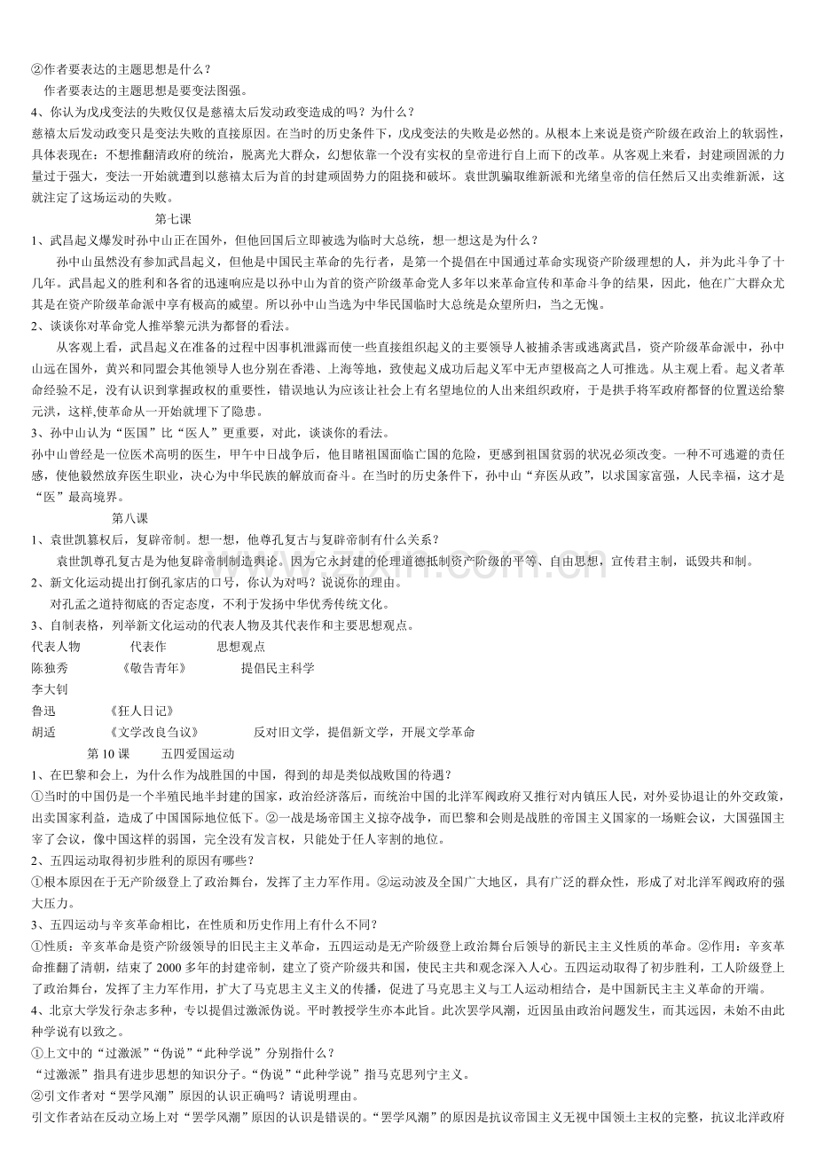 岳麓版八年级上中国历史课后练习题及答案.doc_第3页