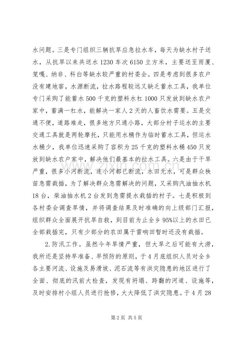 水务所上半年工作总结_1.docx_第2页