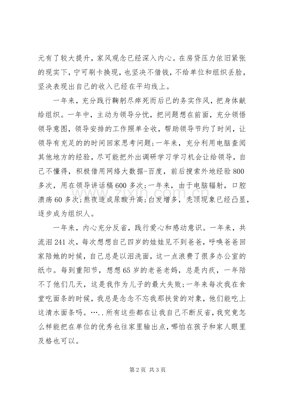 事业单位工作人员的个人年度工作总结.docx_第2页