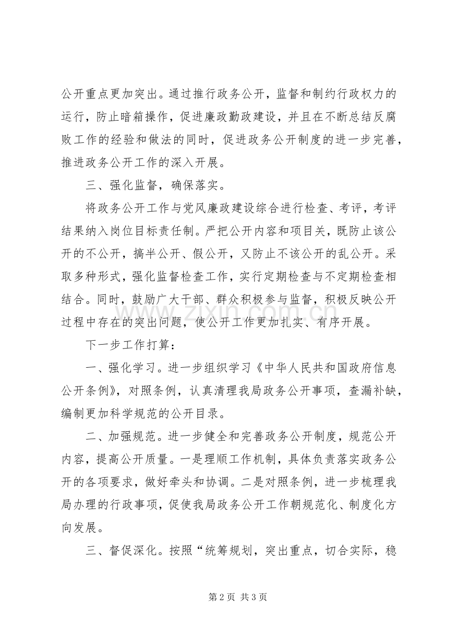 区档案局XX年政务公开工作总结.docx_第2页