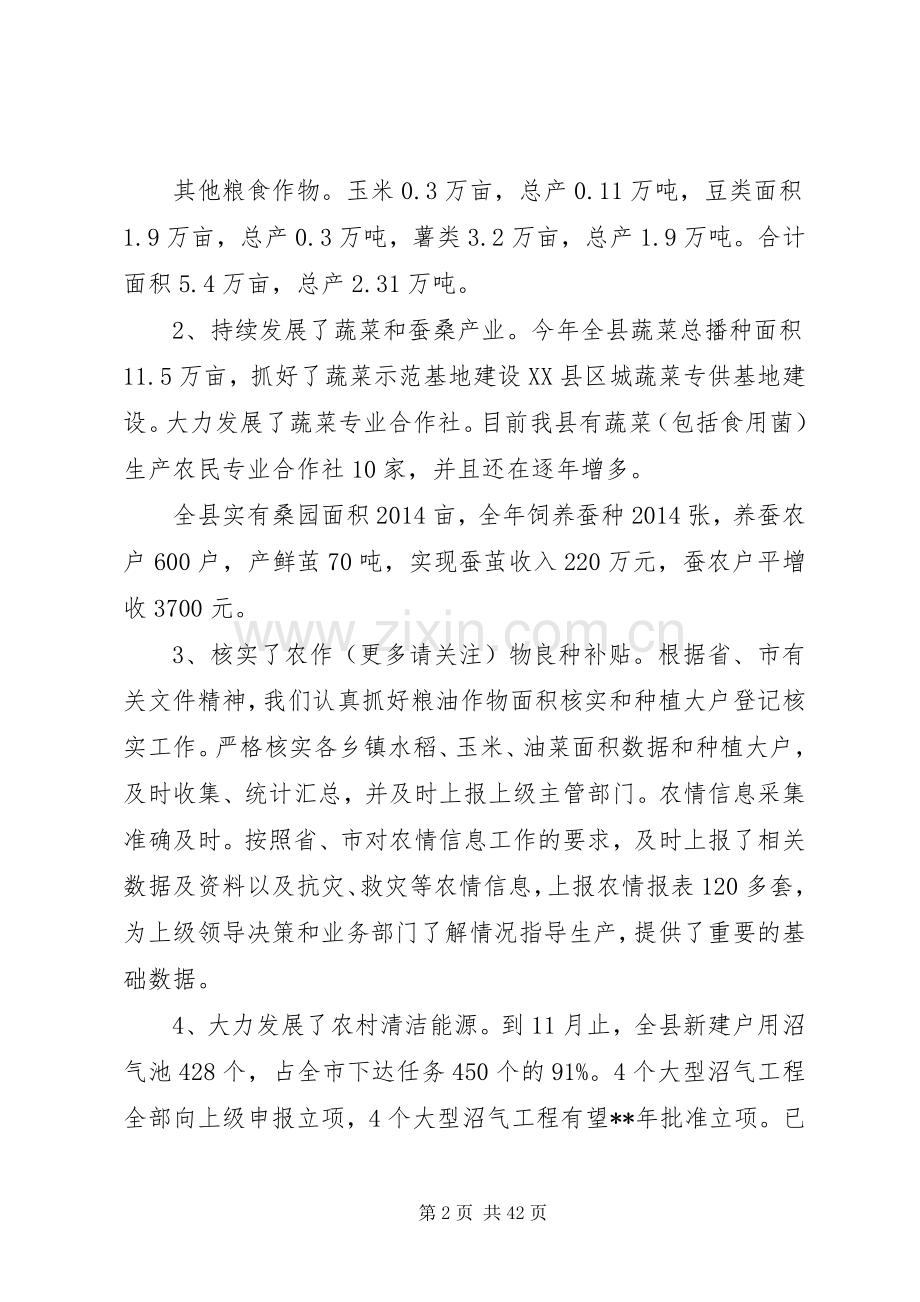 县农业局工作总结和下年工作打算(多篇).docx_第2页