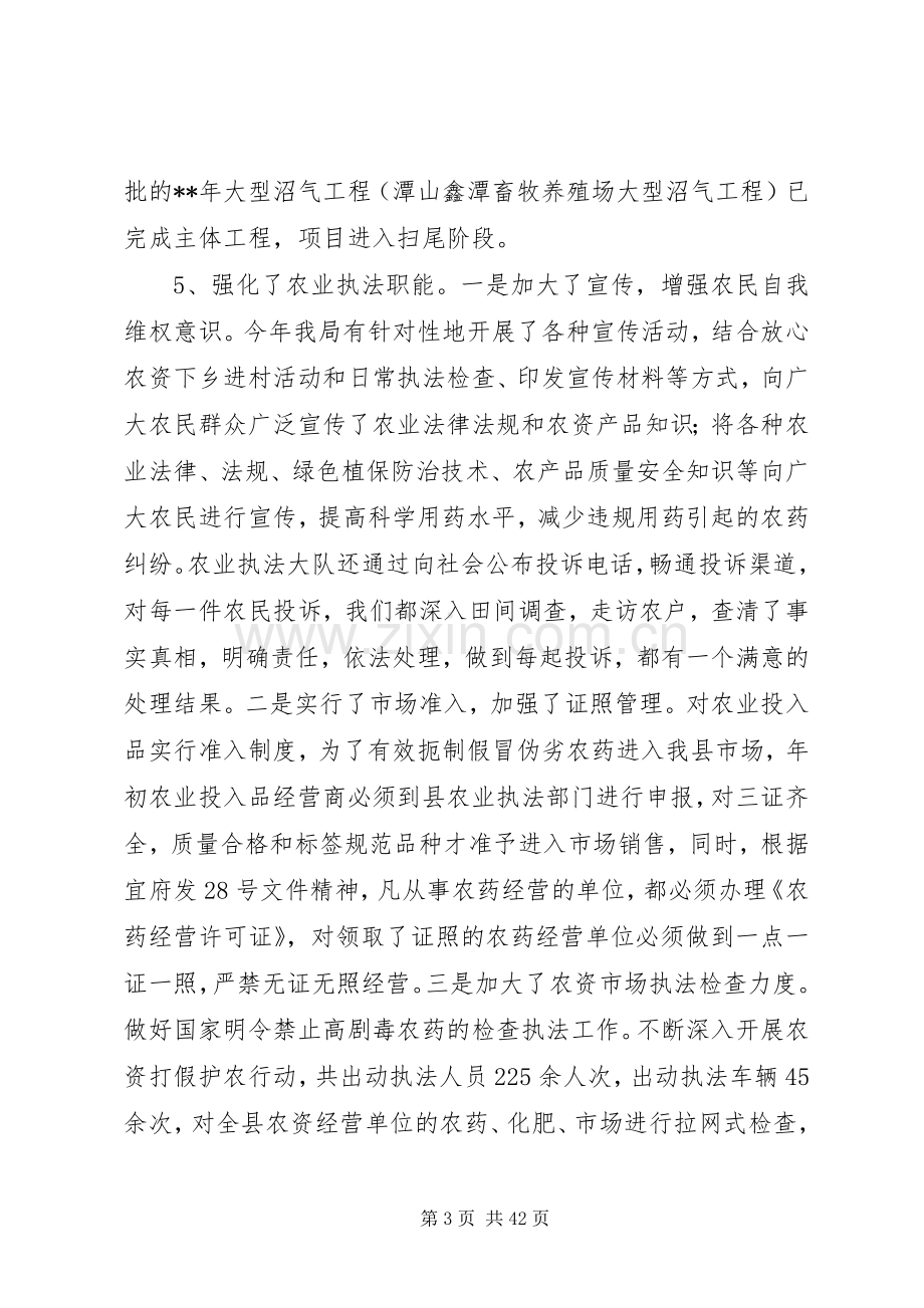 县农业局工作总结和下年工作打算(多篇).docx_第3页