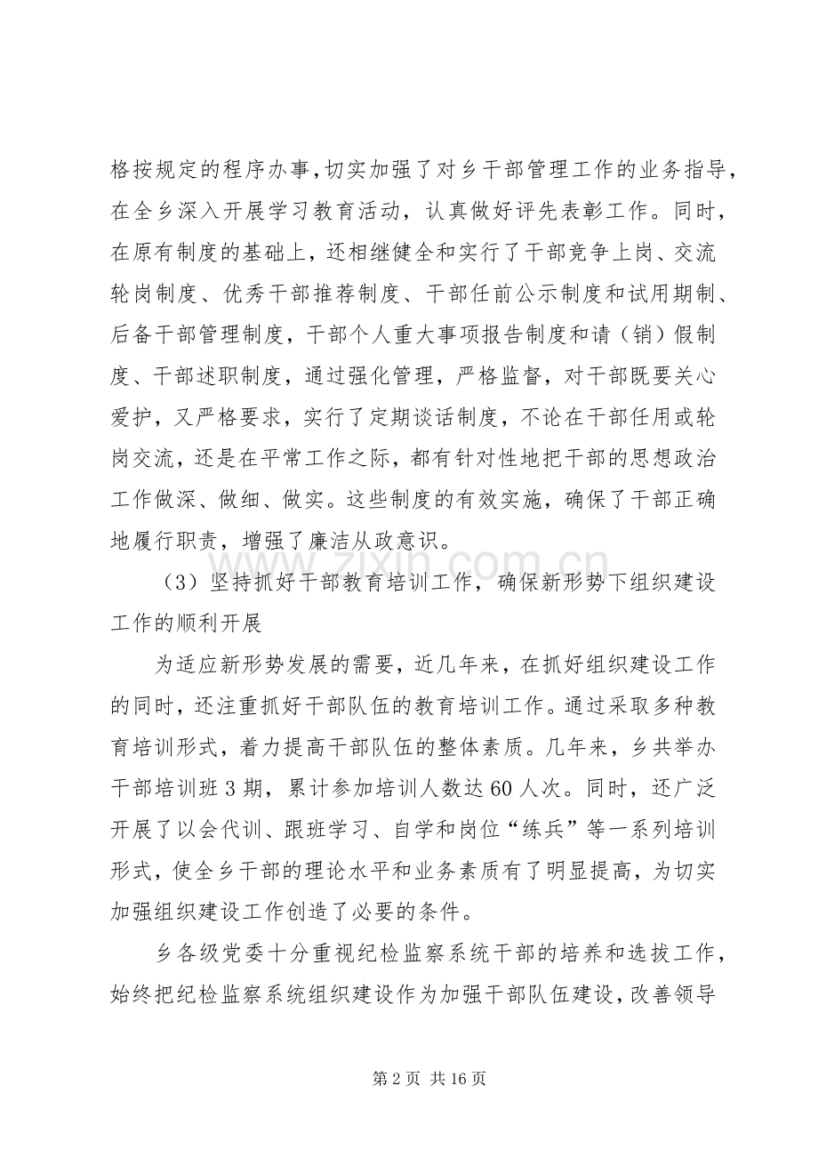 干部管理工作整改总结(多篇).docx_第2页