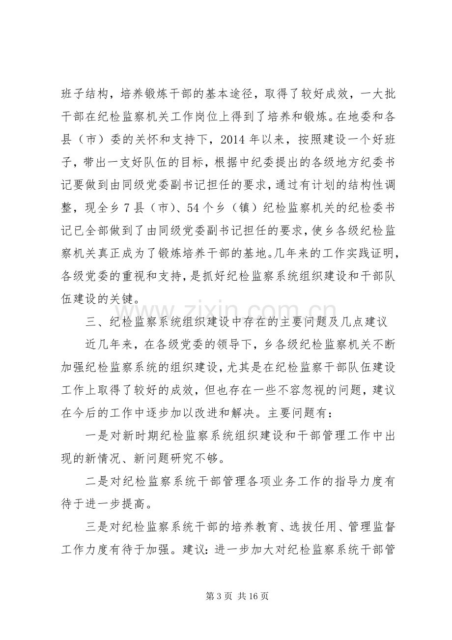 干部管理工作整改总结(多篇).docx_第3页