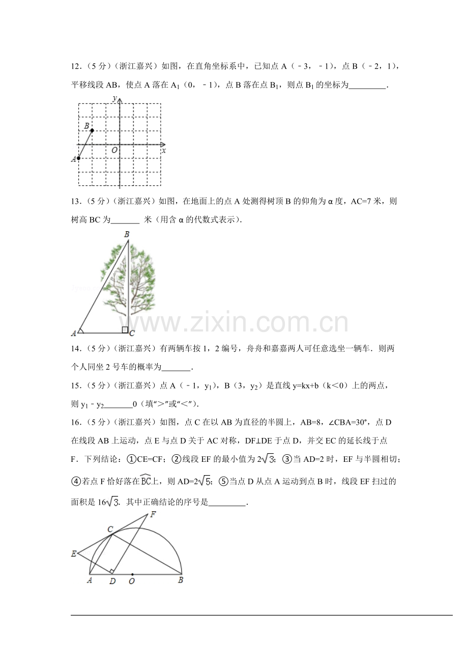 浙江省嘉兴市、舟山市中考数学试卷（含解析版）.pdf_第3页