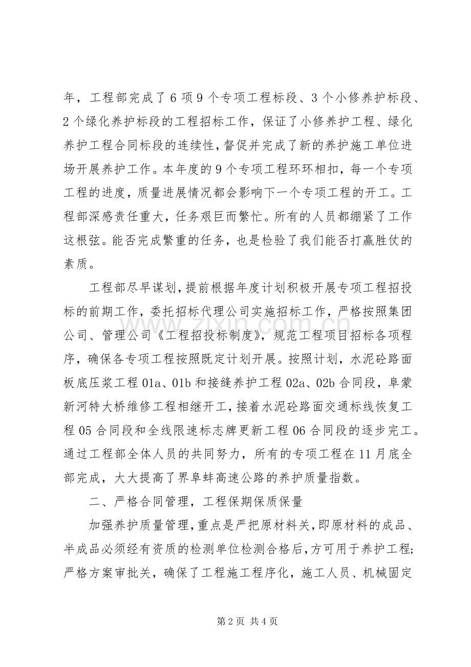 养护个人的年终总结.docx_第2页