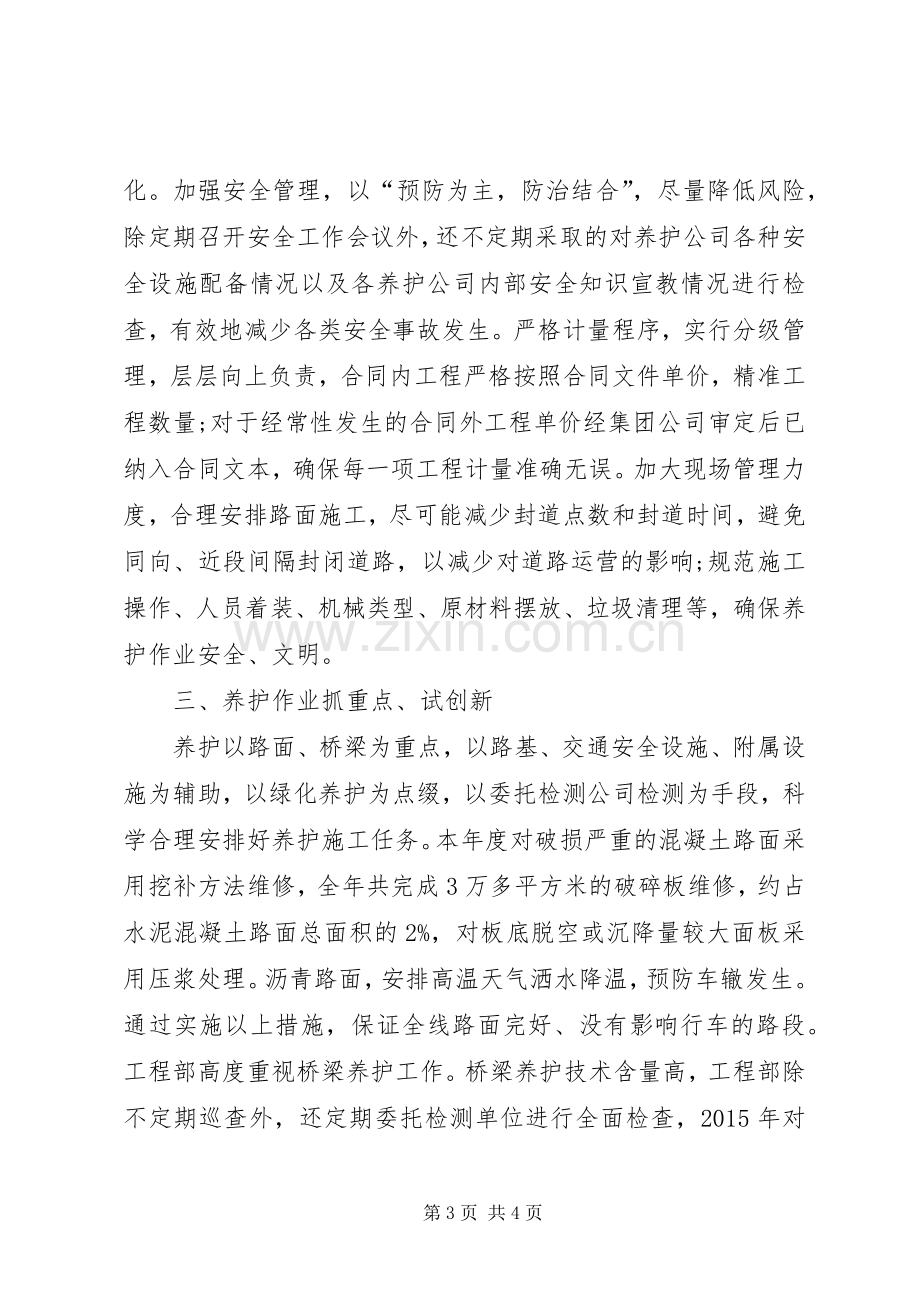 养护个人的年终总结.docx_第3页