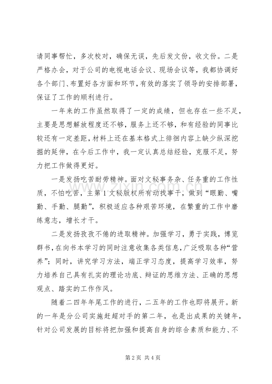 文秘工作者的年度个人工作总结范文.docx_第2页