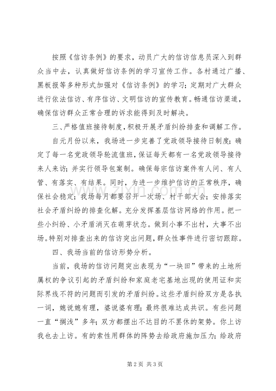 上半年信访工作总结_1.docx_第2页