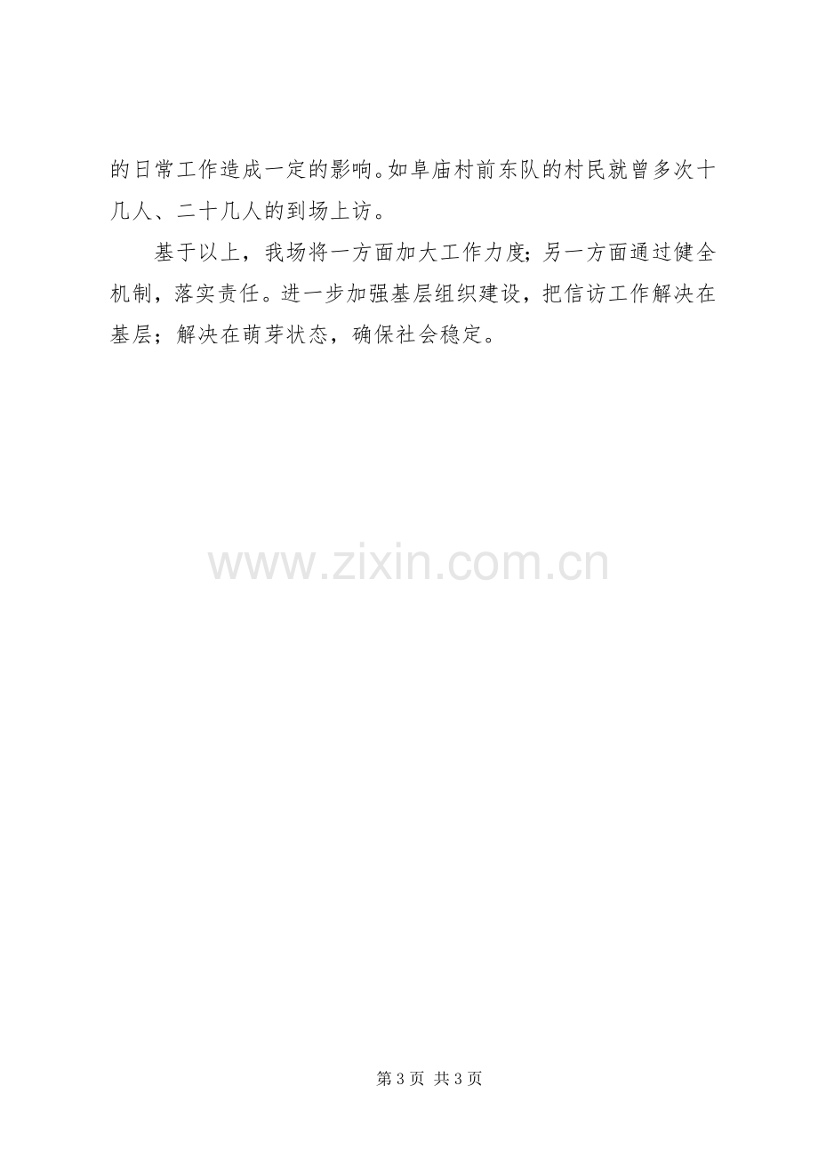 上半年信访工作总结_1.docx_第3页