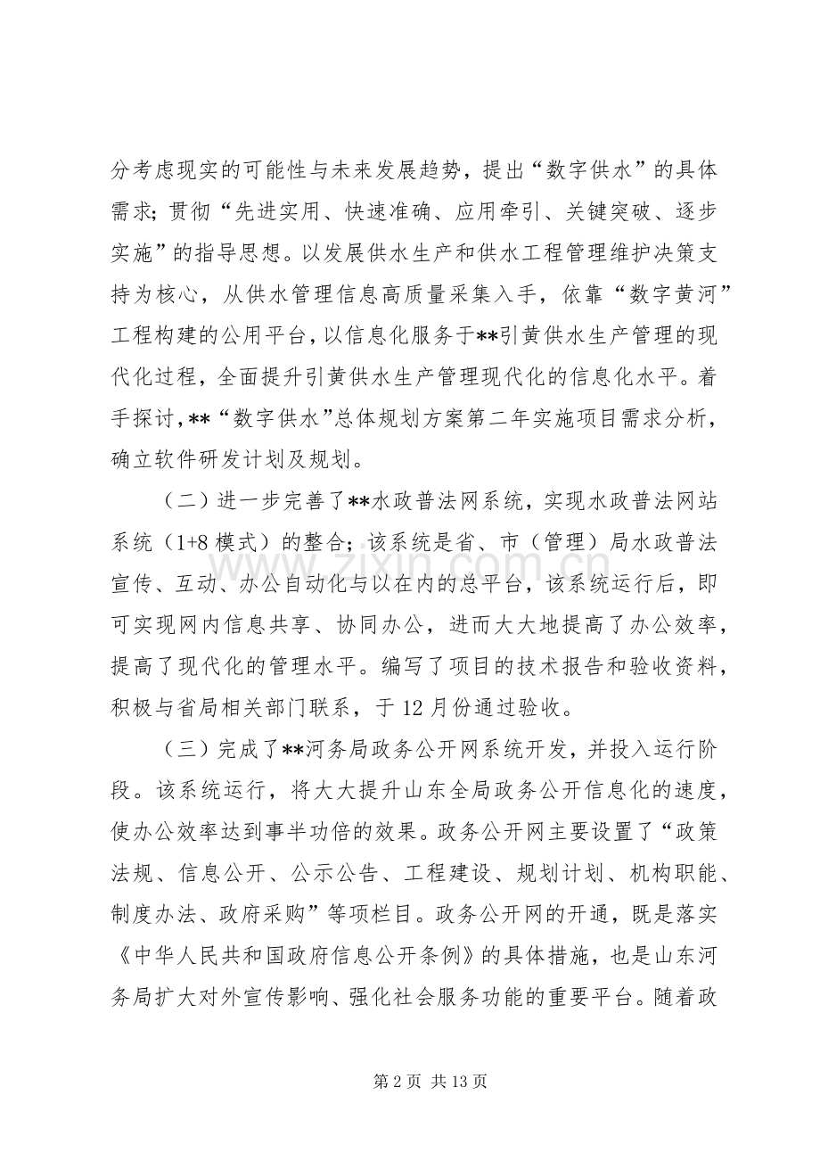 开发人员个人工作总结.docx_第2页