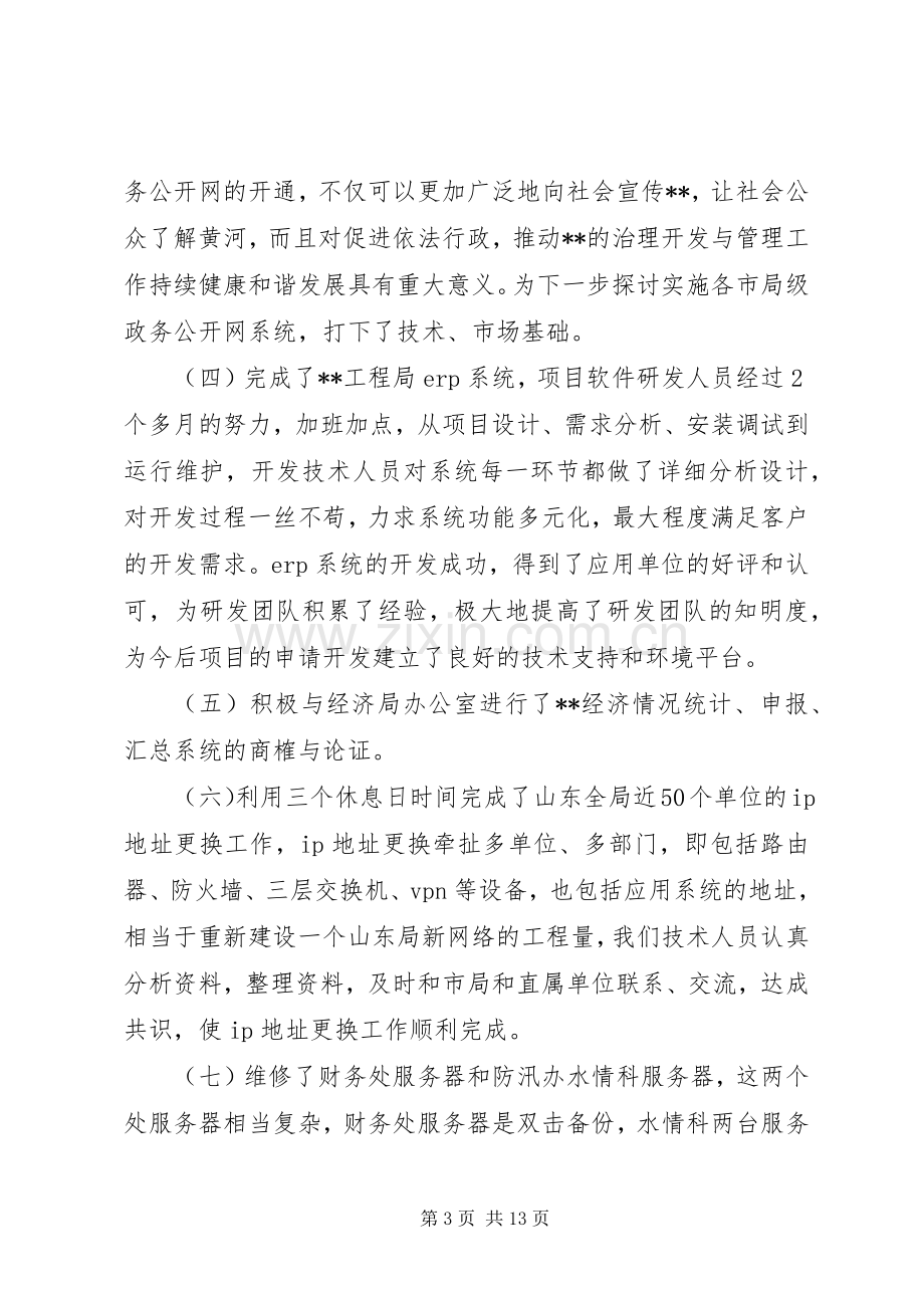 开发人员个人工作总结.docx_第3页