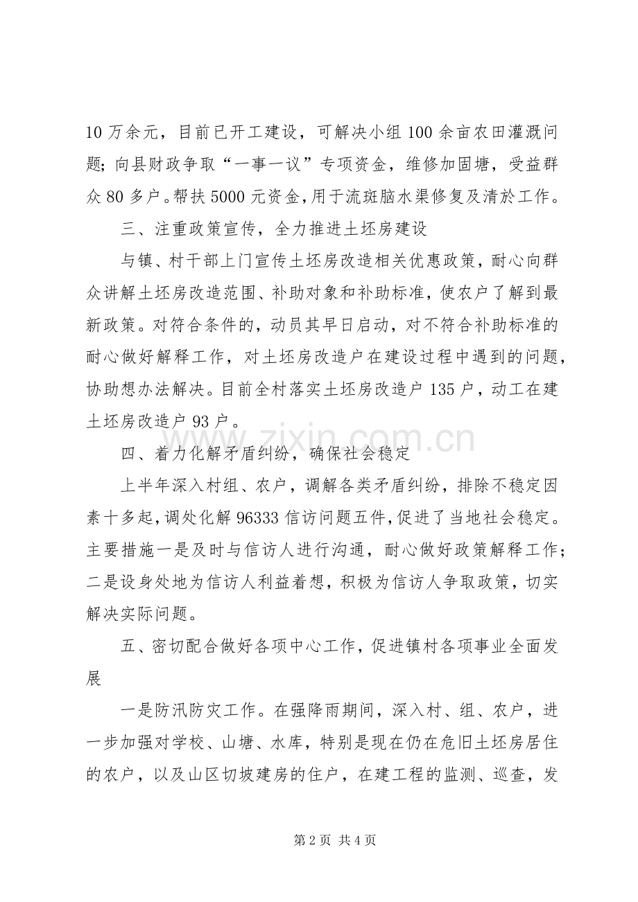 房产局上半年三送工作总结.docx_第2页