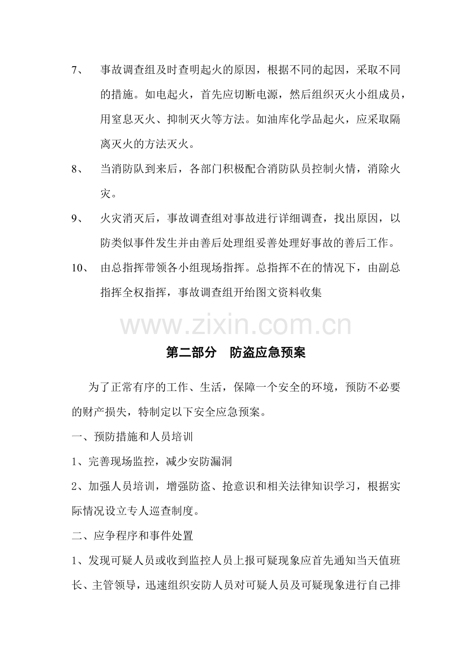 防火、防盗安全应急预案.docx_第2页