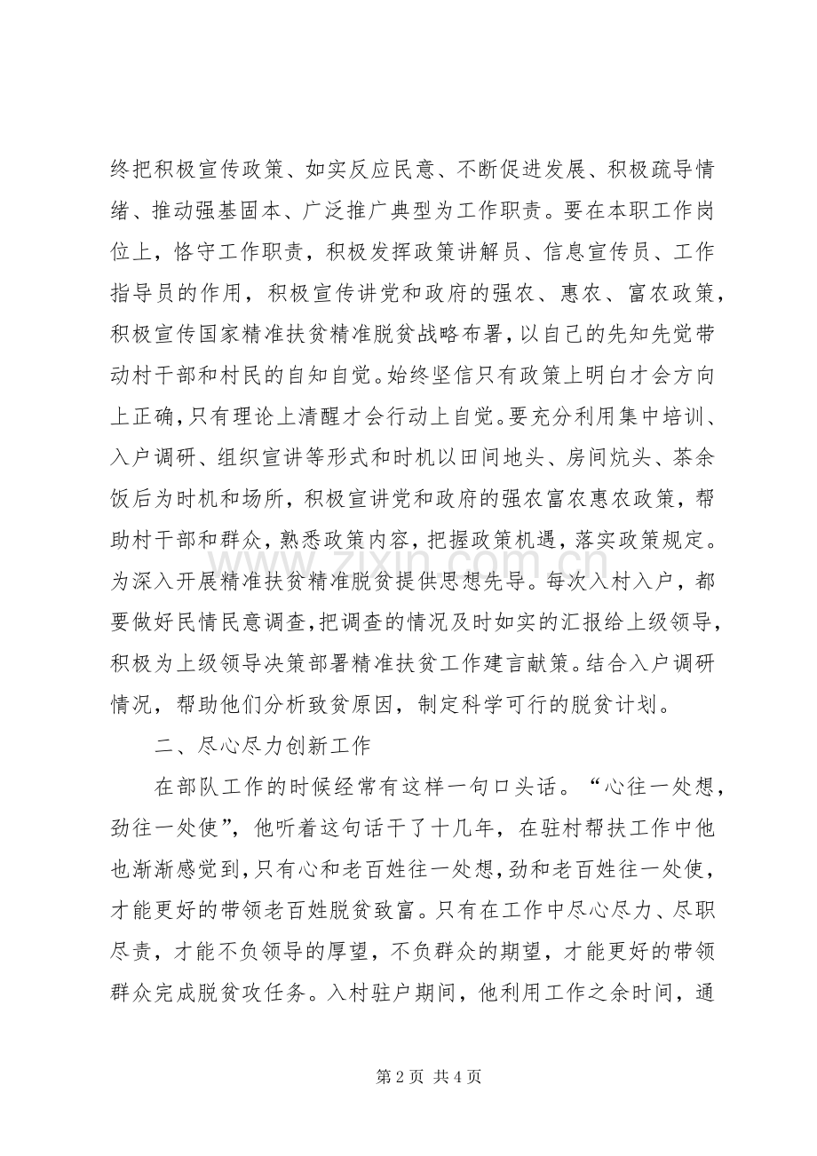 精准扶贫驻村工作个人总结[优秀范文5篇] .docx_第2页