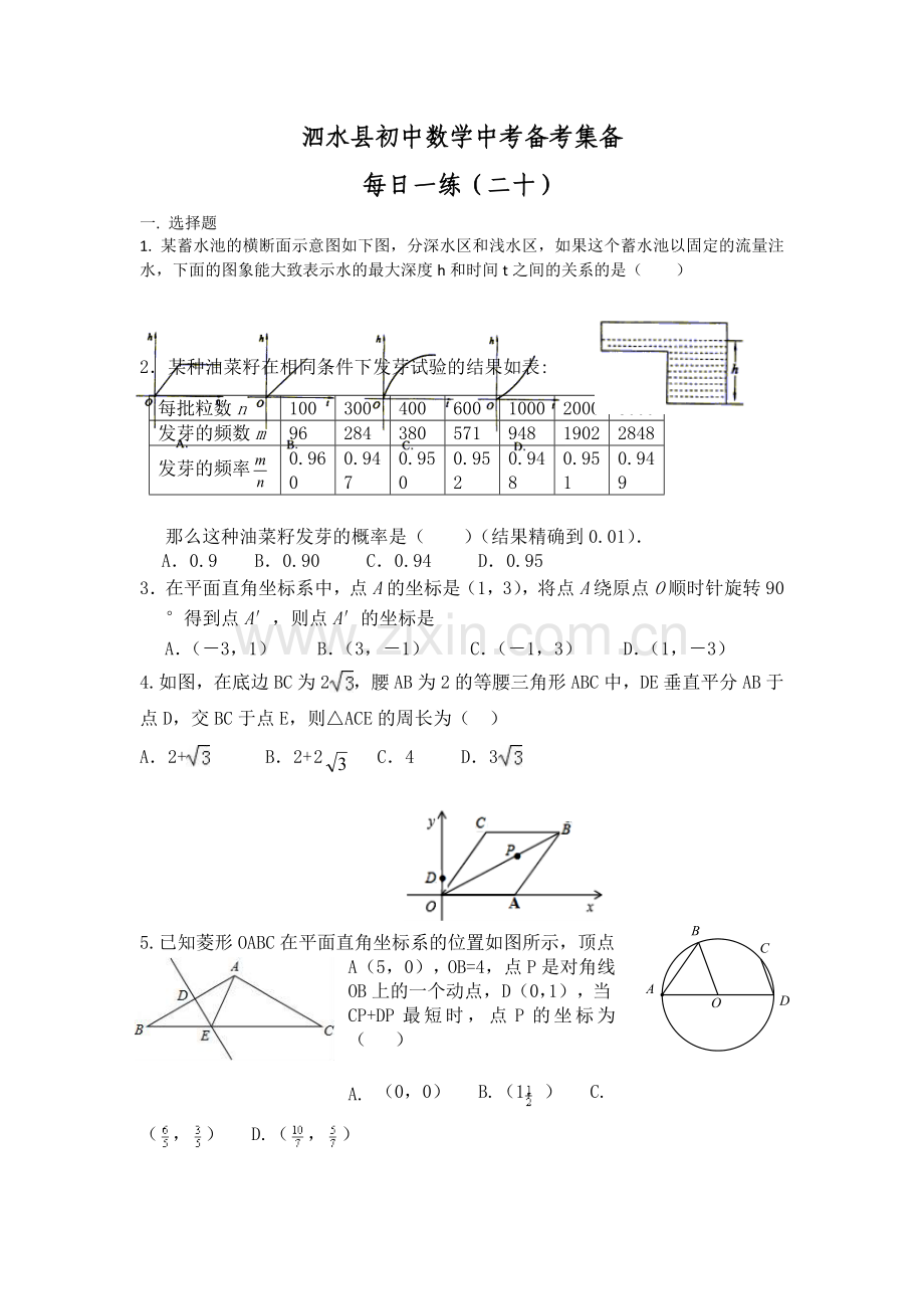 中考备考每日一练20.doc_第1页