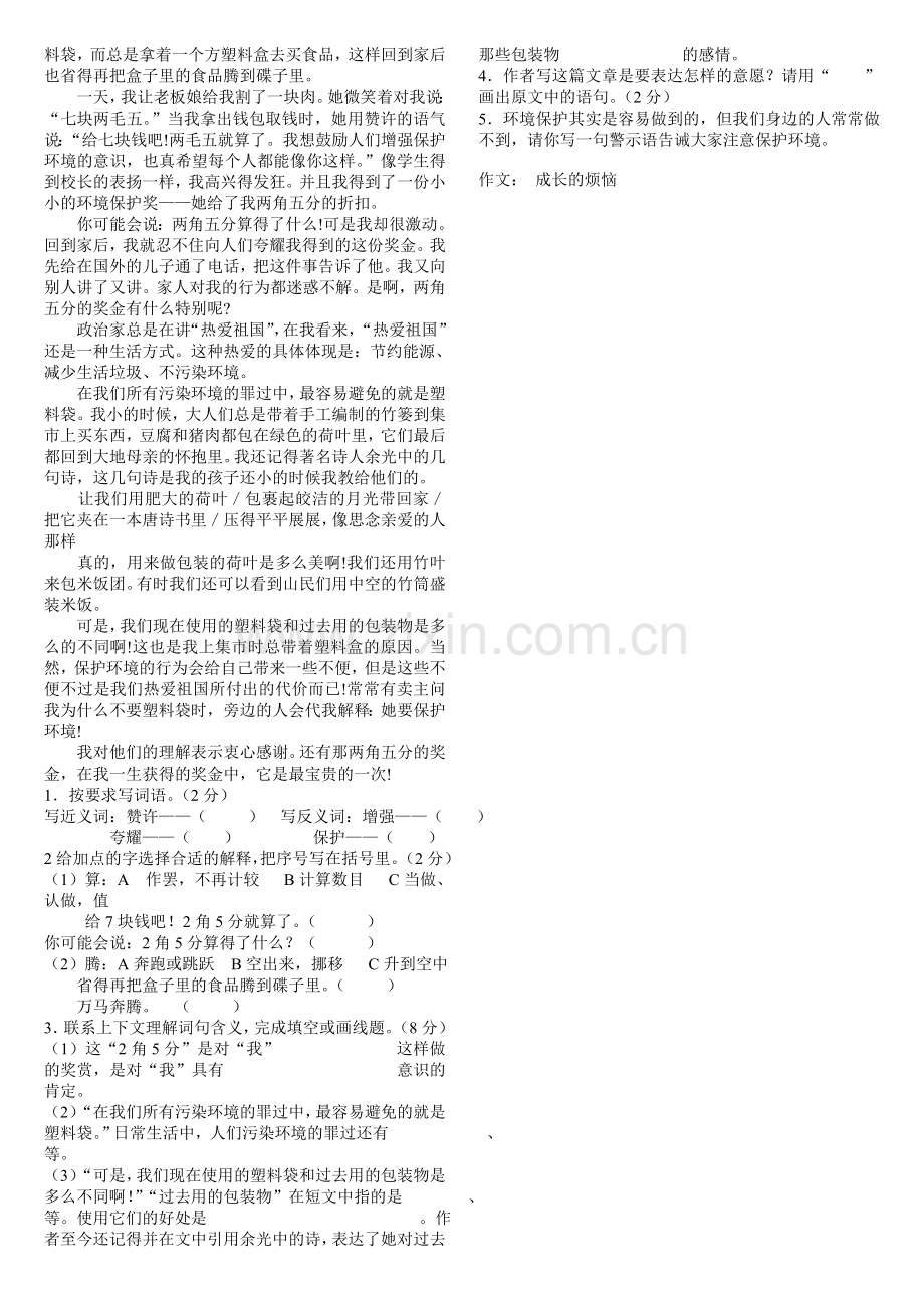 北师大版六年级语文下册期中测试卷.doc_第2页