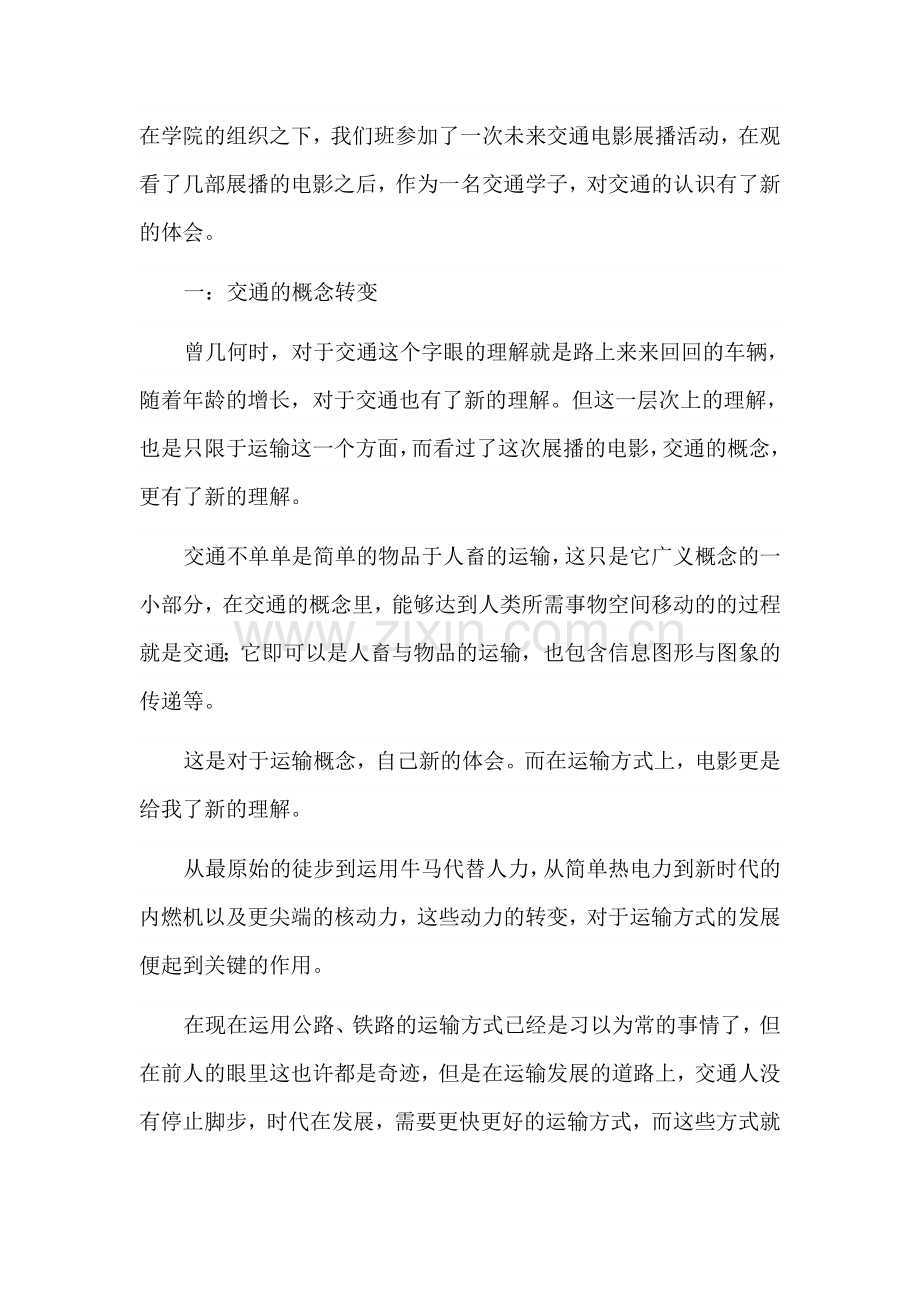 驾照扣完满后后重新学习心得体会.doc_第3页