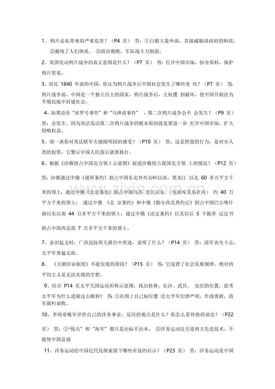 八上历史课后题答案.docx_第1页