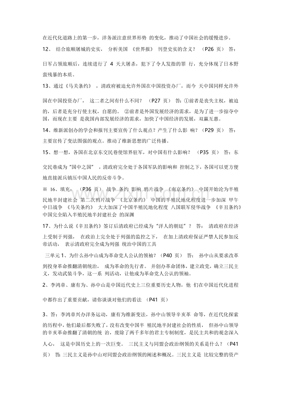 八上历史课后题答案.docx_第2页