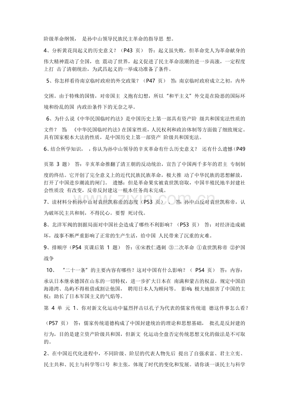 八上历史课后题答案.docx_第3页