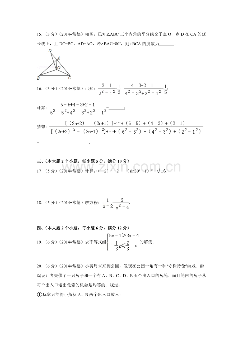 湖南省常德市中考数学试卷（含解析版）.pdf_第3页