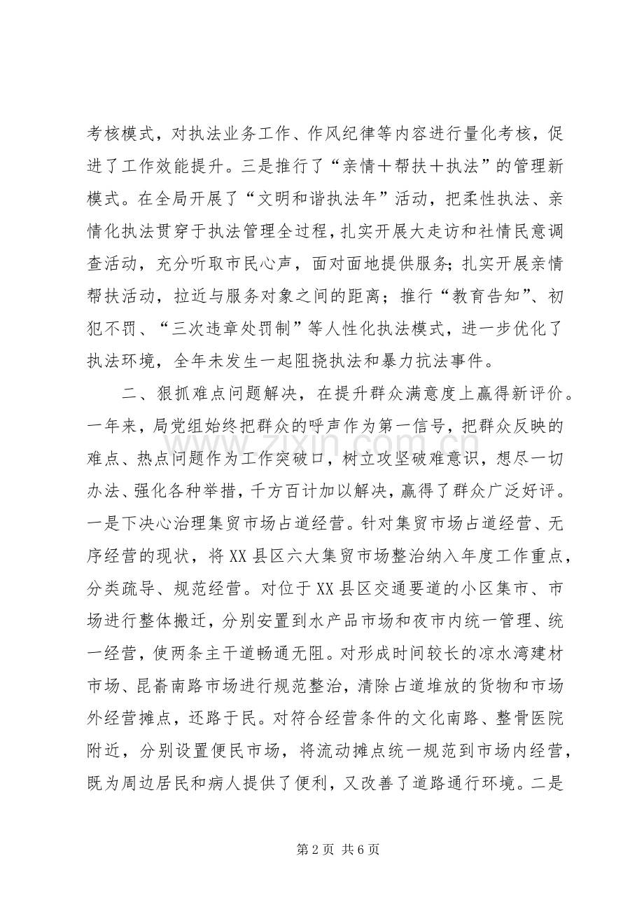 城管局执法服务工作总结.docx_第2页