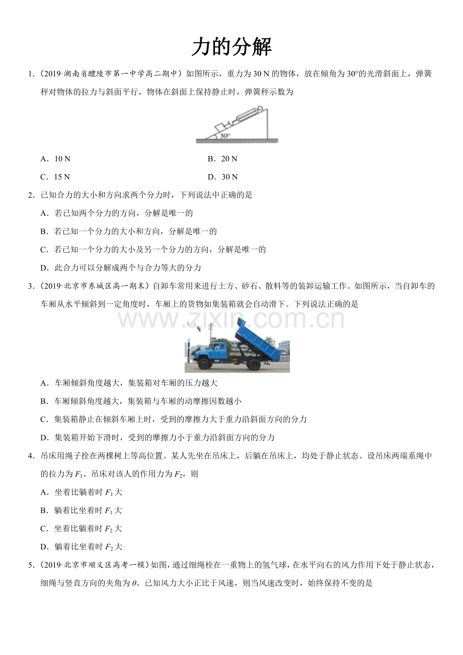 2019年秋高一物理（人教版）必修1随堂练习：35力的分解.docx_第1页