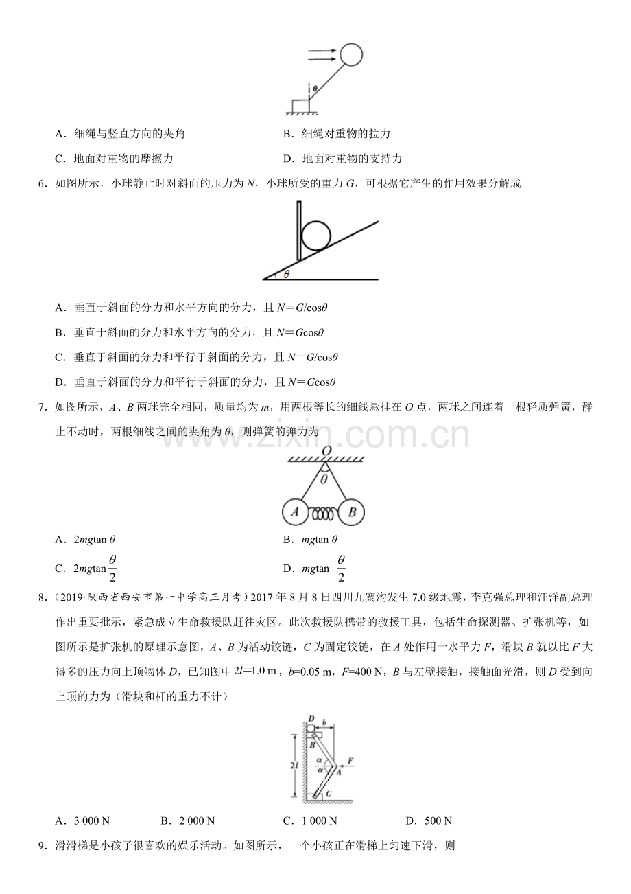 2019年秋高一物理（人教版）必修1随堂练习：35力的分解.docx_第2页