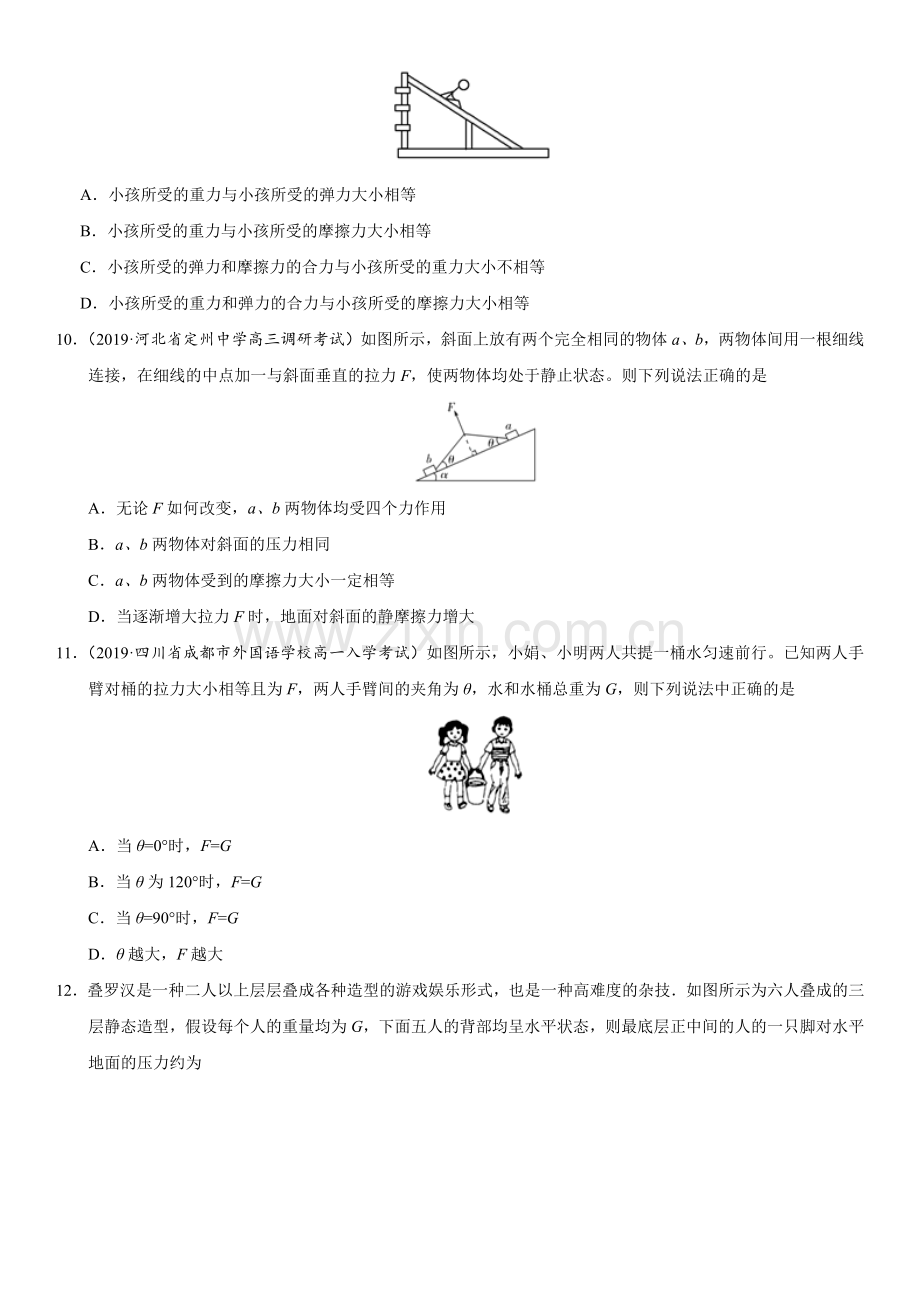 2019年秋高一物理（人教版）必修1随堂练习：35力的分解.docx_第3页