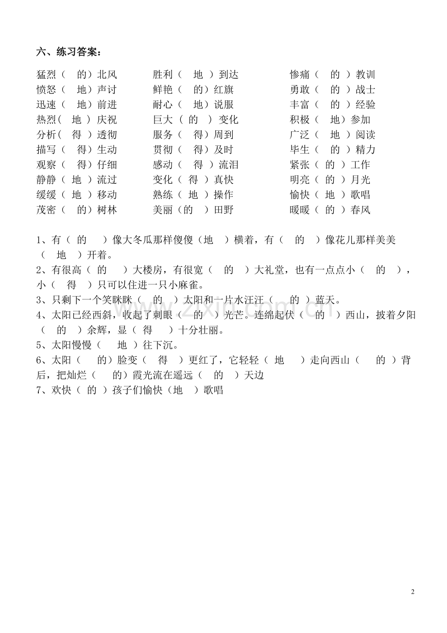 小学生“的、地、得”用法口诀、用法分析、用法练习(后附答案练习).doc_第2页