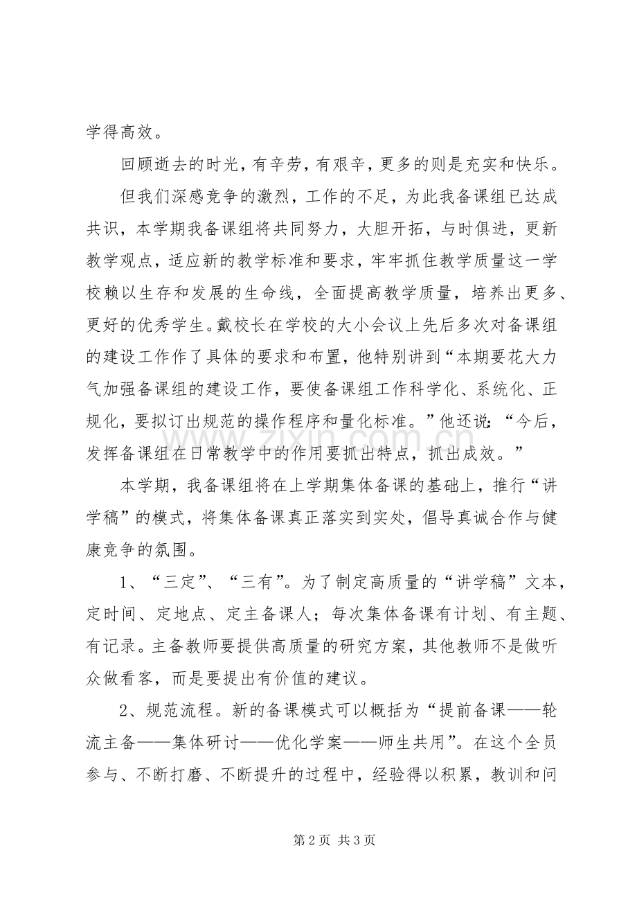 初三语文备课组工作总结范文.docx_第2页